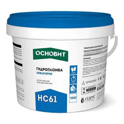 Гидропломба Основит Акваскрин HC61 500 г